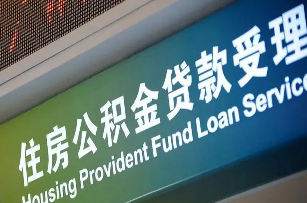 商贷房怎么换公积金房_桦甸公积金代办服务